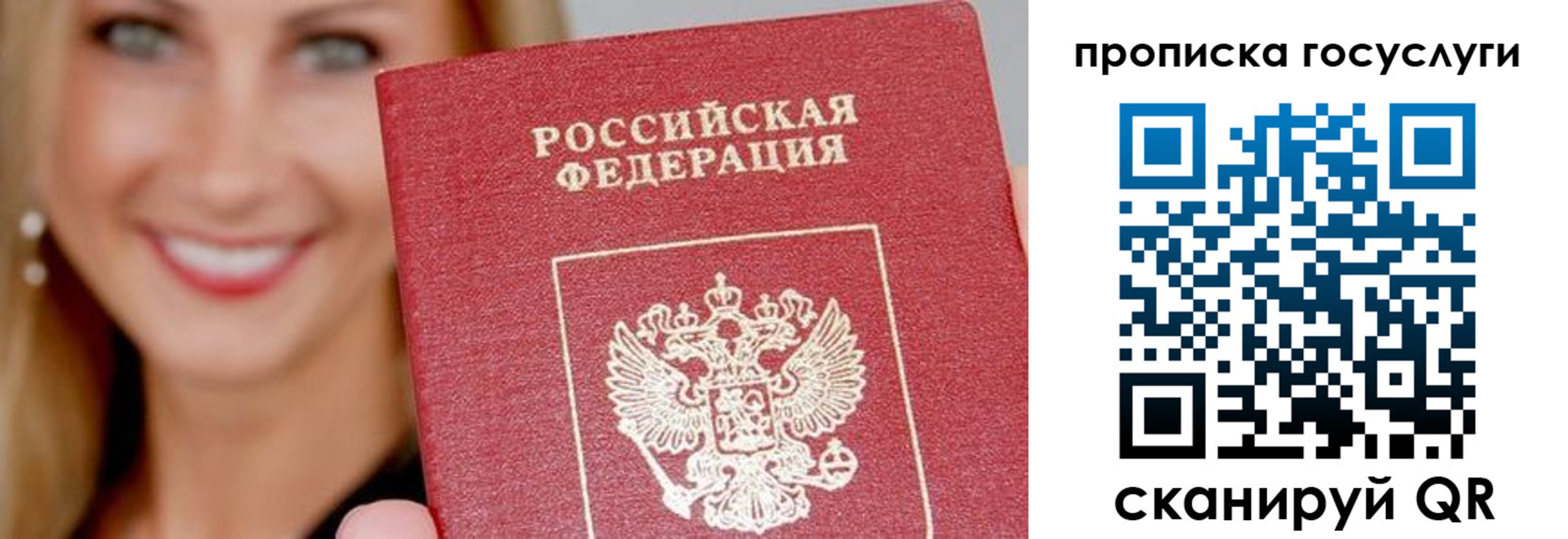 прописка в Ефремове
