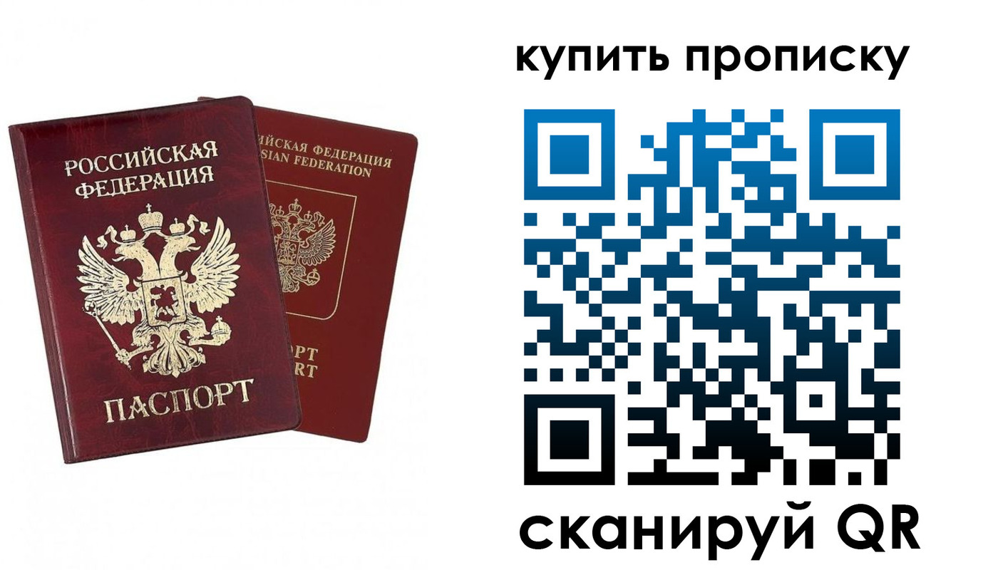 купить прописку в Ефремове