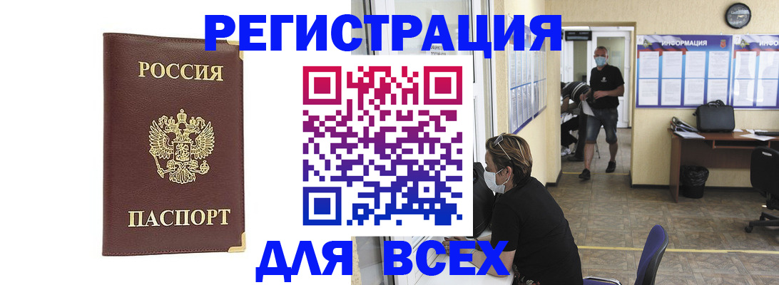 прописка штамп в Ефремове